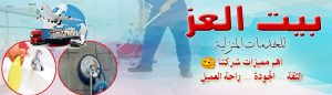 شركات مكافحة الرمة في الشارقة شركات مكافحة الرمة في الشارقة